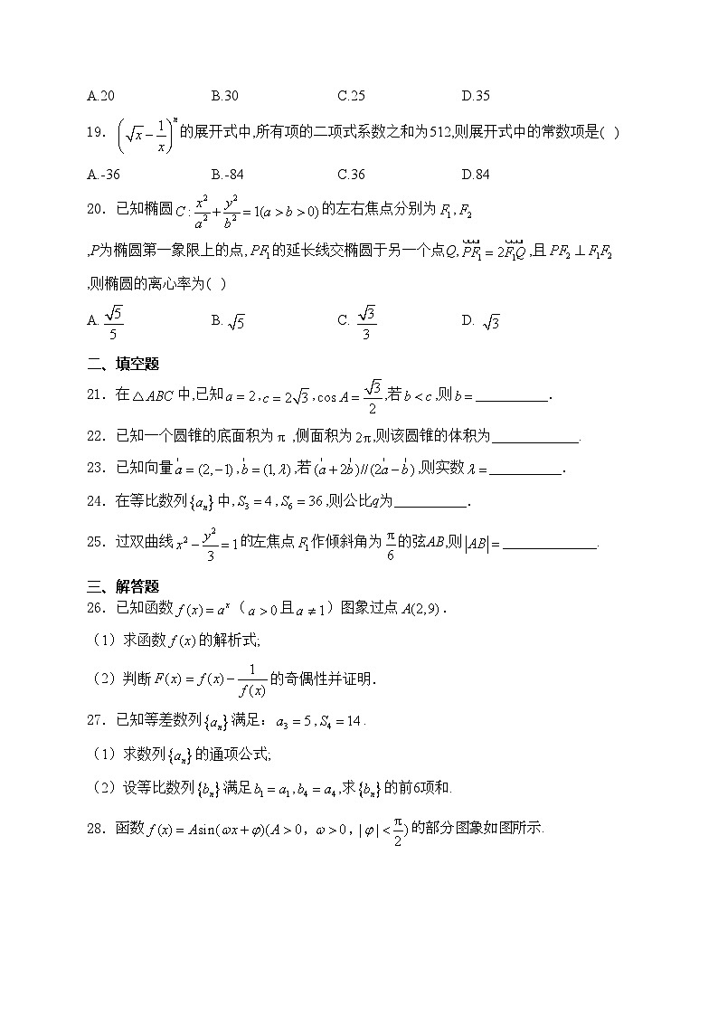 山东省潍坊市安丘市、日照市高中2022-2023学年高二下学期7月期末联考数学试卷(含答案)03