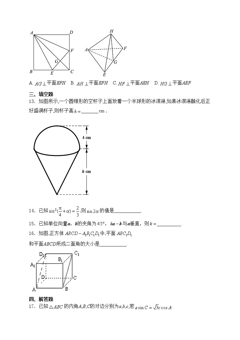 乌鲁木齐市第三十六中学2022-2023学年高一下学期期末考试数学试卷(含答案)03