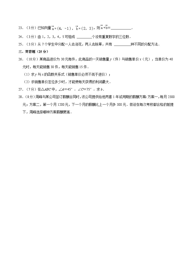 2022-2023学年浙江省台州市黄岩区第二职业技术学校（3+2）高三（上）月考数学试卷（12月份）03