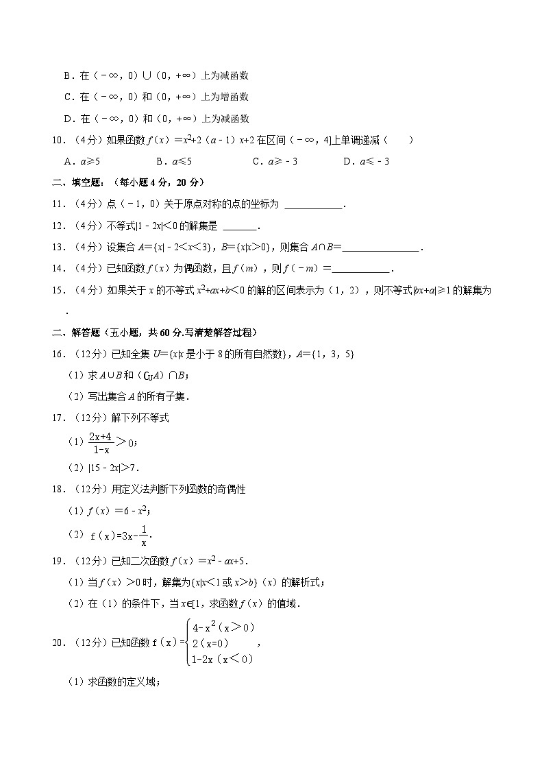 2022-2023学年湖南省长沙市电子工业学校高一（上）月考数学试卷（12月份）第2页