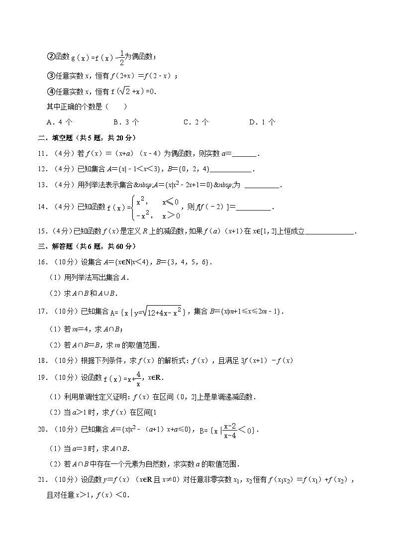 2021-2022学年湖南省长沙财经学校高一（上）第一次月考数学试卷第2页