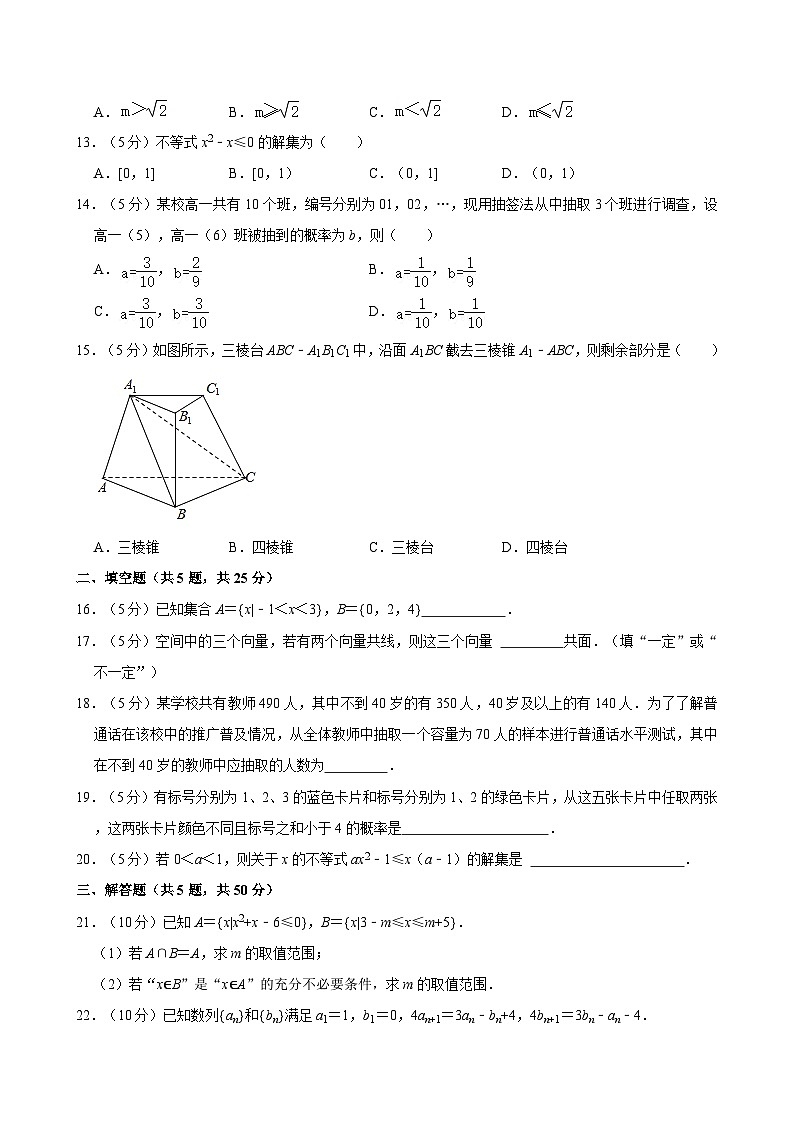 2023-2024学年广东省梅州市职业技术学校高三（上）开学数学试卷（8月份）第2页