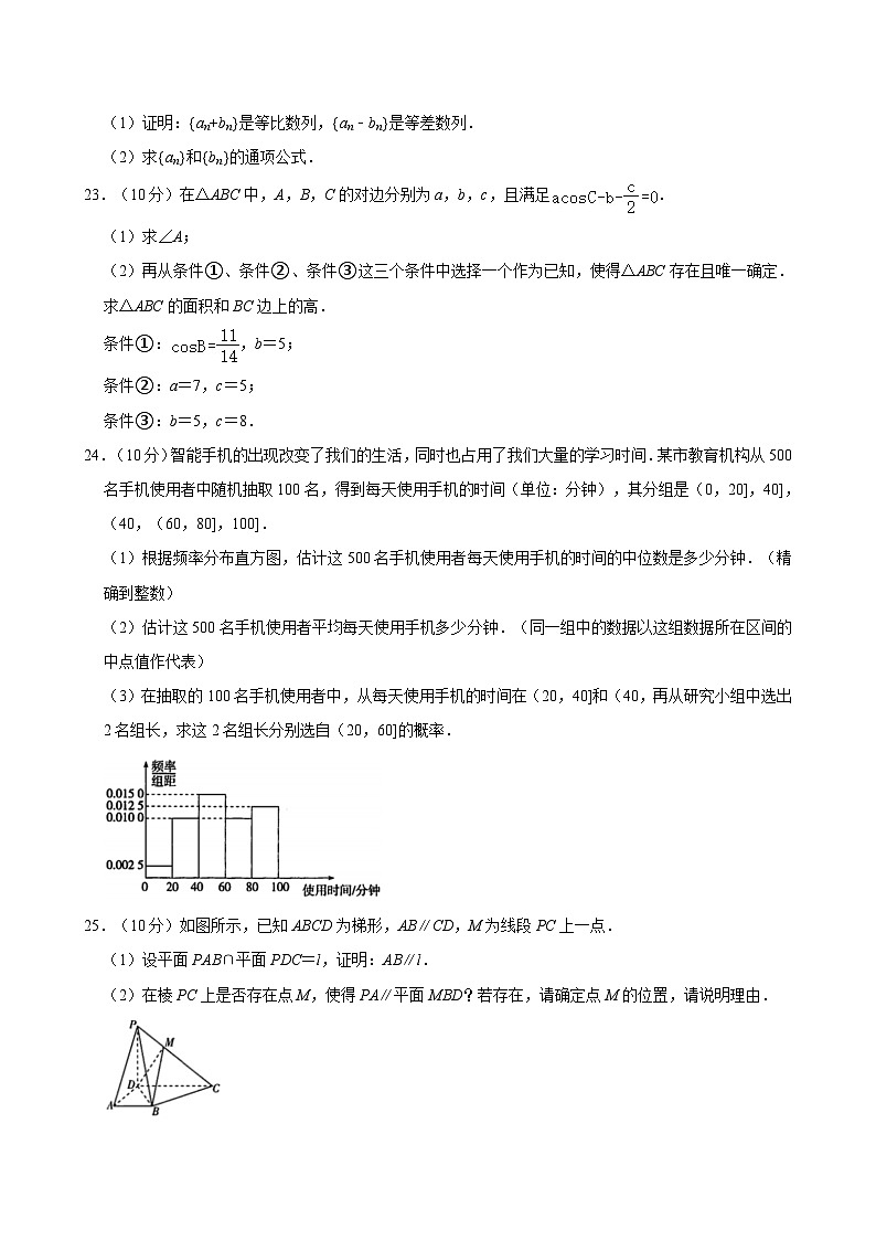 2023-2024学年广东省梅州市职业技术学校高三（上）开学数学试卷（8月份）第3页