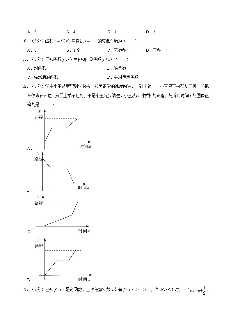 2023-2024学年四川省成都市工程职业技术学校高三（上）月考数学试卷（9月份）第2页