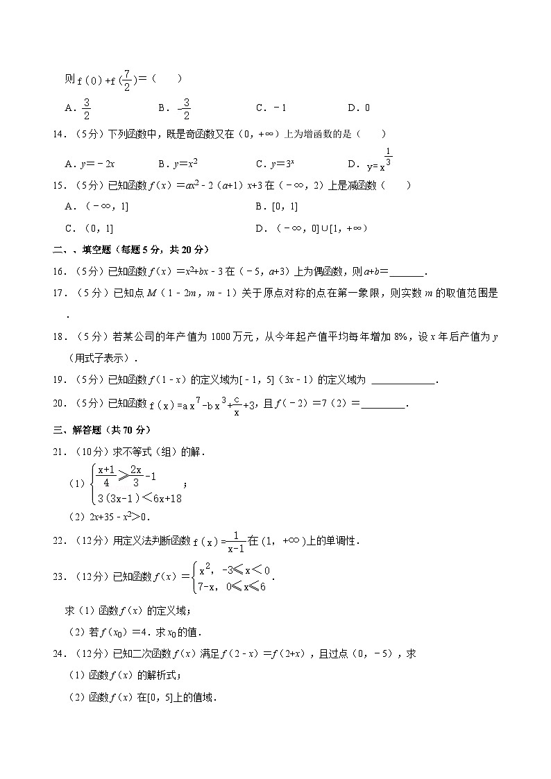 2023-2024学年四川省成都市工程职业技术学校高三（上）月考数学试卷（9月份）第3页
