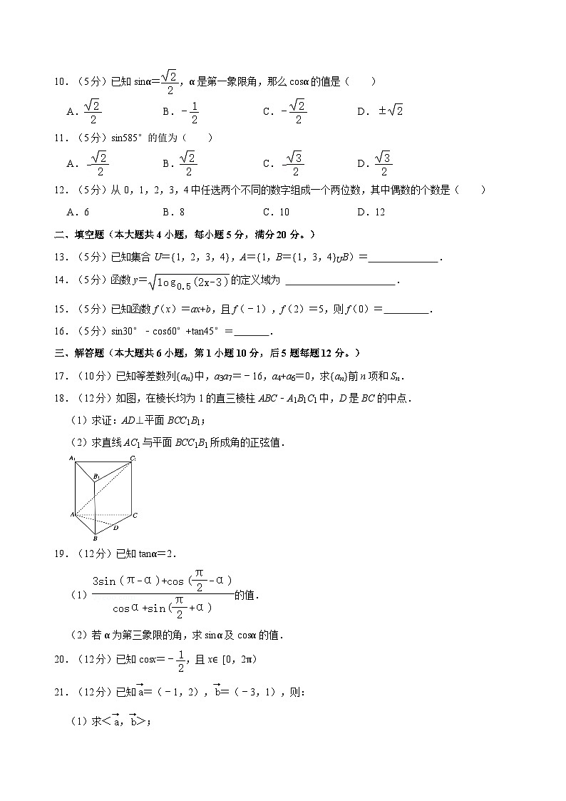 2023-2024学年陕西省宝鸡市渭滨区职业教育中心高三（上）第三次半月考数学试卷第2页