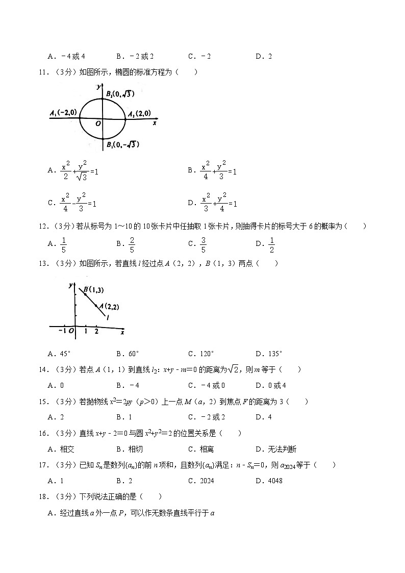 2023-2024学年浙江省职教高考研究联合体高三（上）第一次调研数学试卷（9月份）02