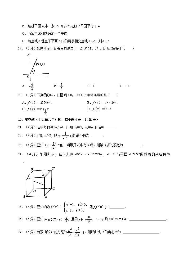 2023-2024学年浙江省职教高考研究联合体高三（上）第一次调研数学试卷（9月份）03