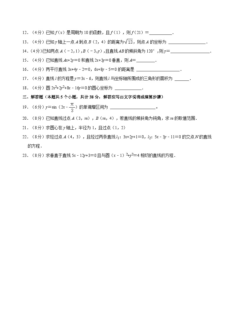 2023-2024学年山西省吕梁市交城职业中学加强班高二（上）月考数学试卷 （10月份）02