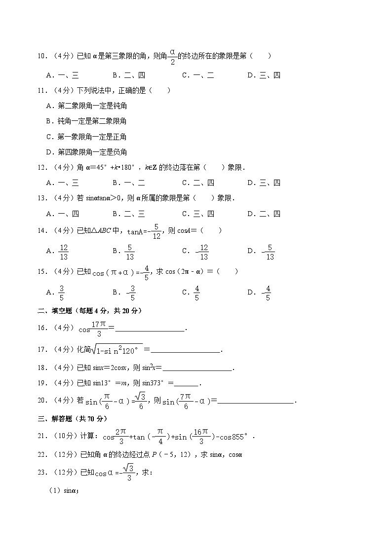 2023-2024学年四川省成都市友爱职业技术学校高一（下）第一次月考数学试卷第2页
