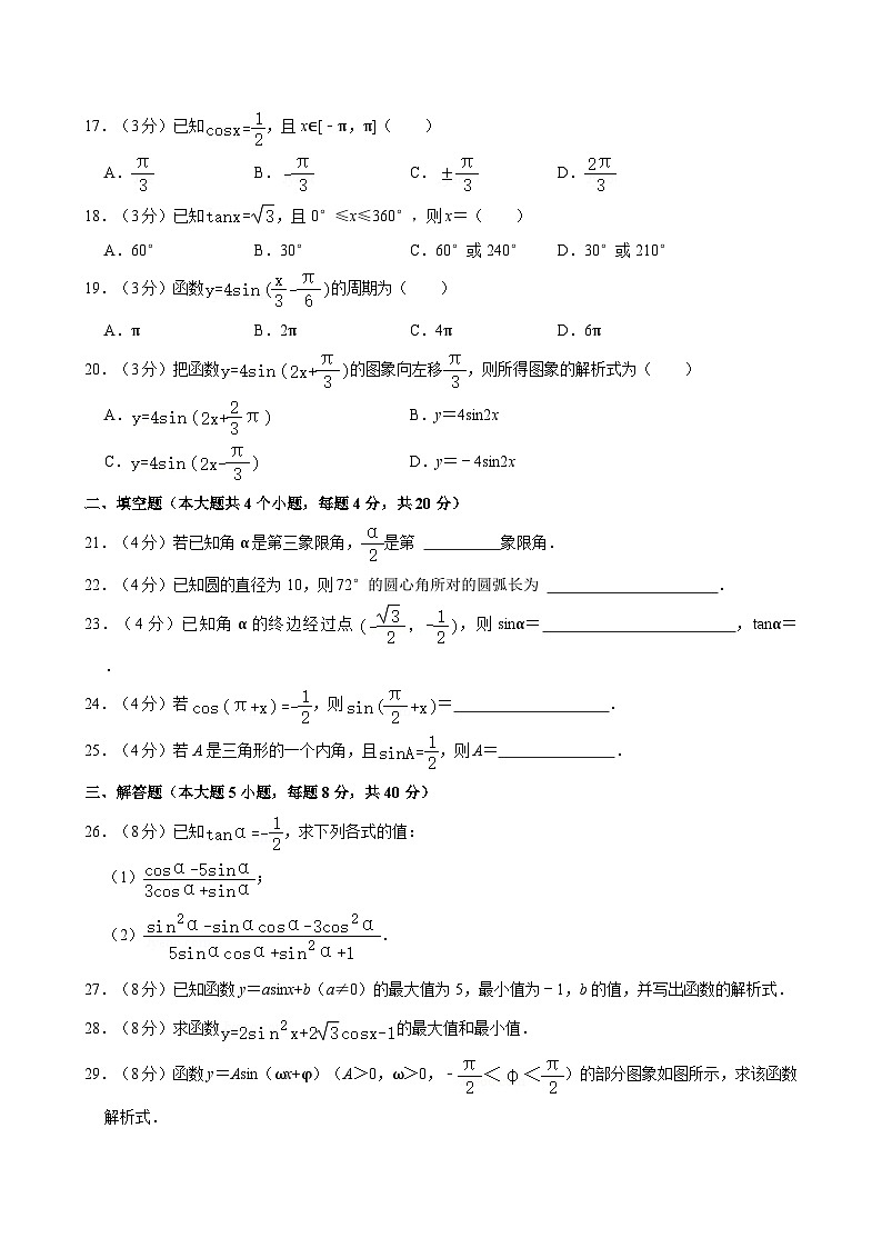 2023-2024学年山东省烟台市青鸟职教港口校区高一（下）月考数学试卷（3月份）03