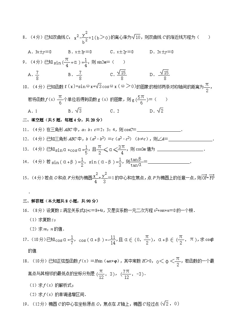 2023-2024学年江苏省宿迁市宿城中专学校高二（下）第二次月考数学试卷第2页