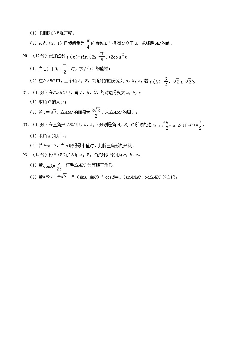 2023-2024学年江苏省宿迁市宿城中专学校高二（下）第二次月考数学试卷第3页