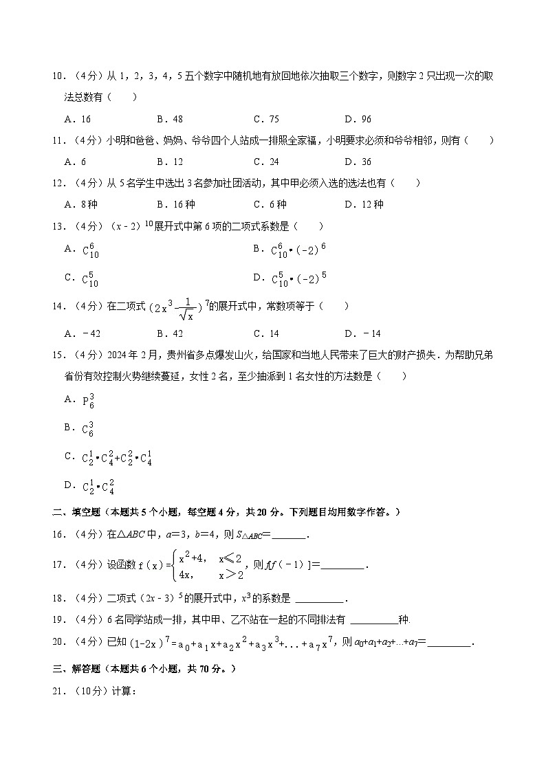 2023-2024学年四川省南充市阆中师范学校高考班高二（下）第一次月考数学试卷第2页