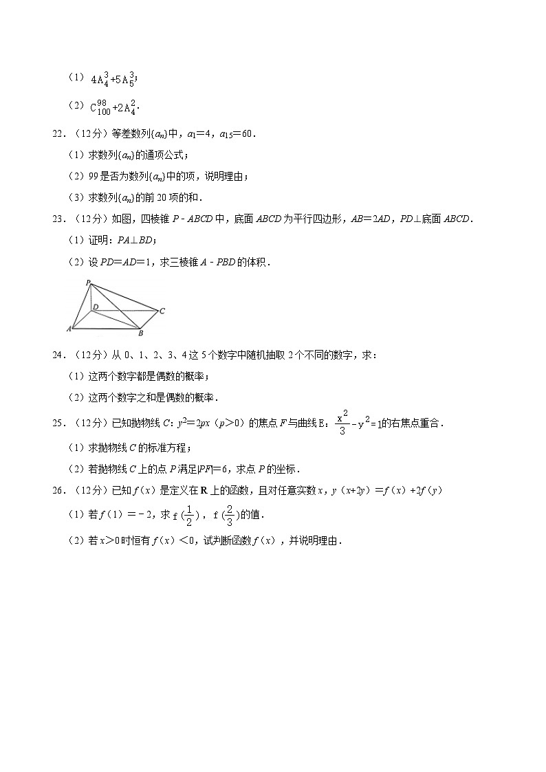 2023-2024学年四川省南充市阆中师范学校高考班高二（下）第一次月考数学试卷第3页