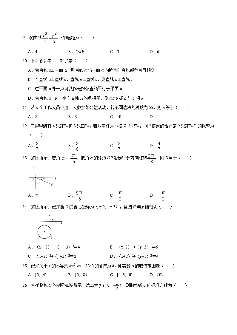 2022-2023学年浙江省职教高考研究联合体高三（上）第一次月考数学试卷第2页