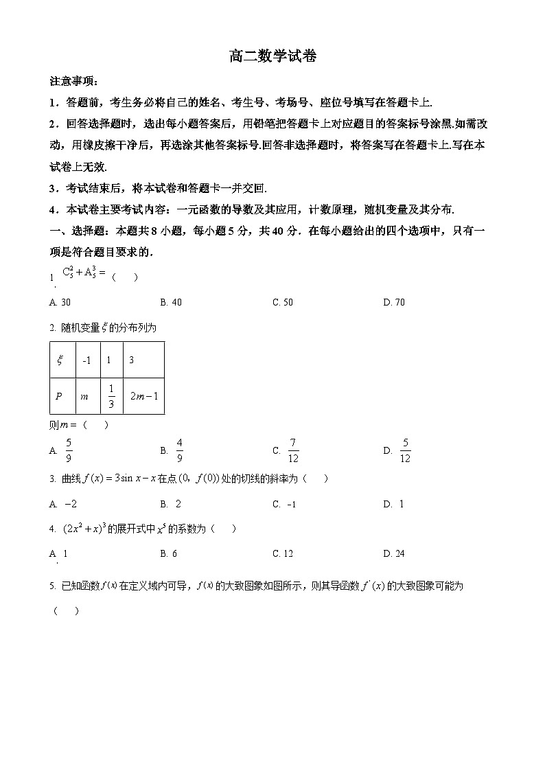 吉林省吉林市第一中学等校2023-2024学年高二下学期5月期中联考数学试题（学生版+教师版）01