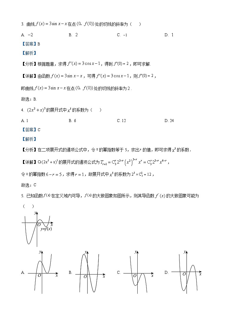 吉林省吉林市第一中学等校2023-2024学年高二下学期5月期中联考数学试题（学生版+教师版）02