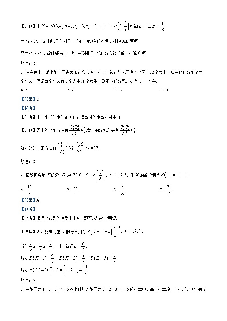 江苏省灌云高级中学2023-2024学年高二下学期期中考试数学试卷（学生版+教师版）02