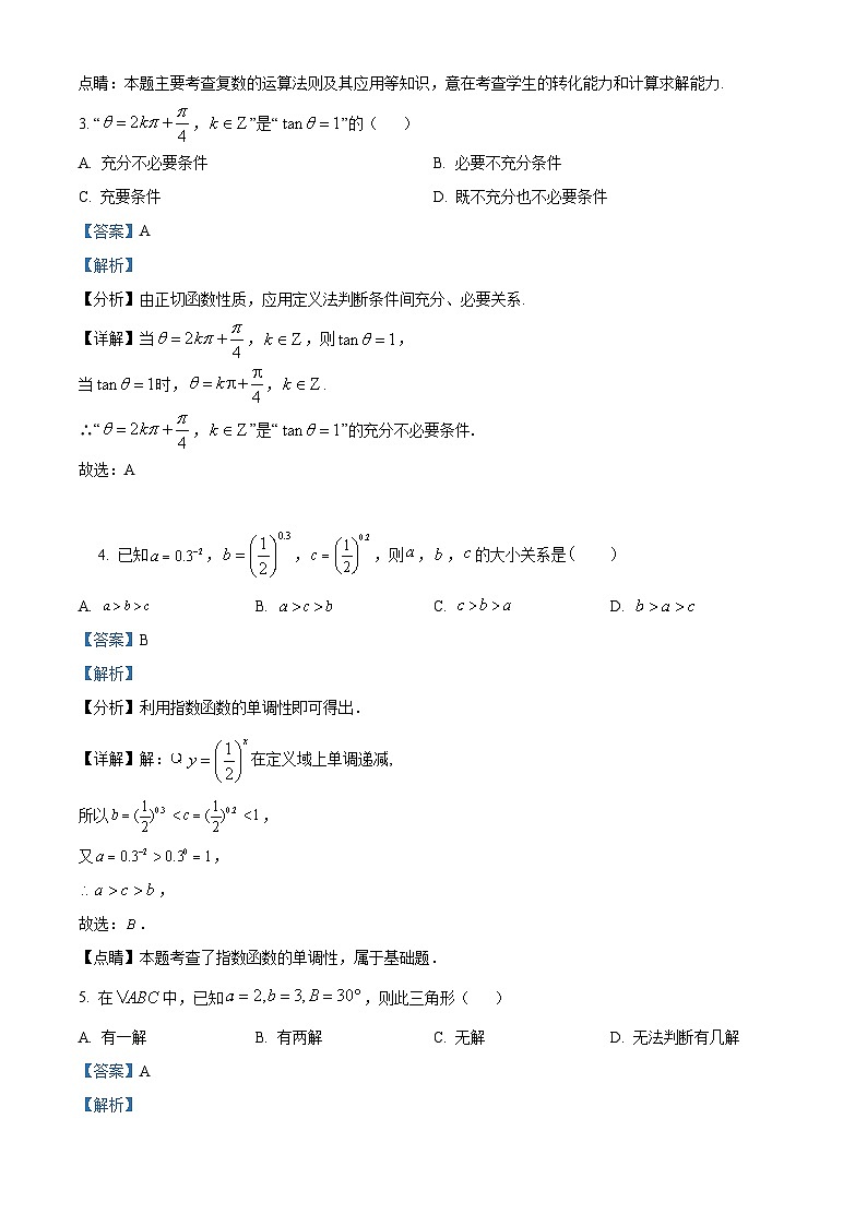 内蒙古自治区鄂尔多斯市达拉特旗达拉特旗第一中学2023-2024学年高一下学期5月期中考试数学02
