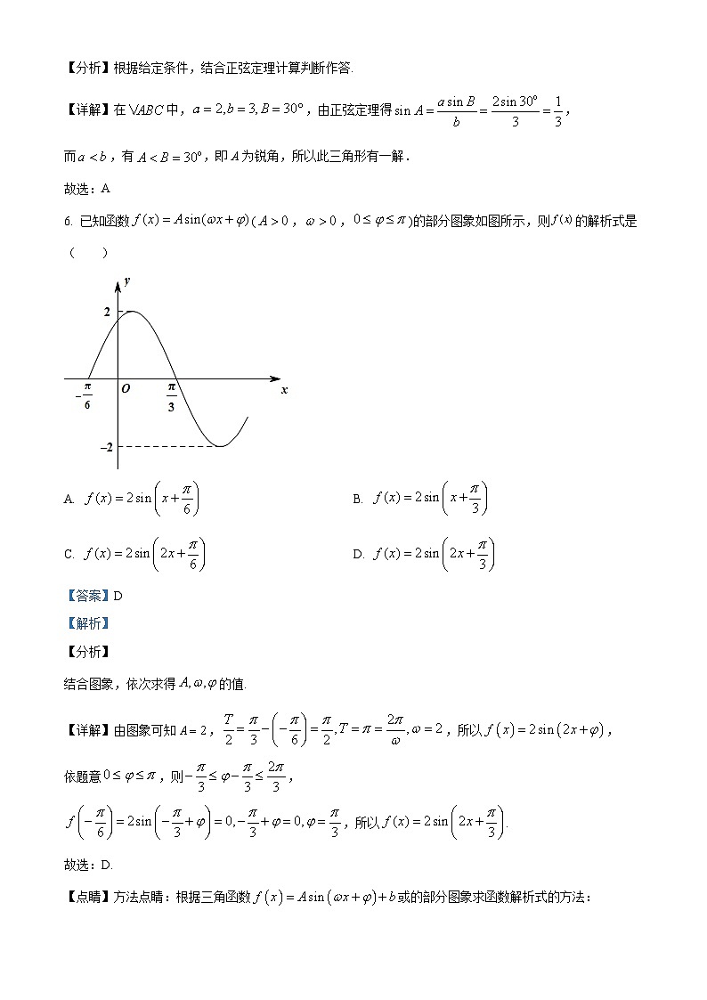 内蒙古自治区鄂尔多斯市达拉特旗达拉特旗第一中学2023-2024学年高一下学期5月期中考试数学03