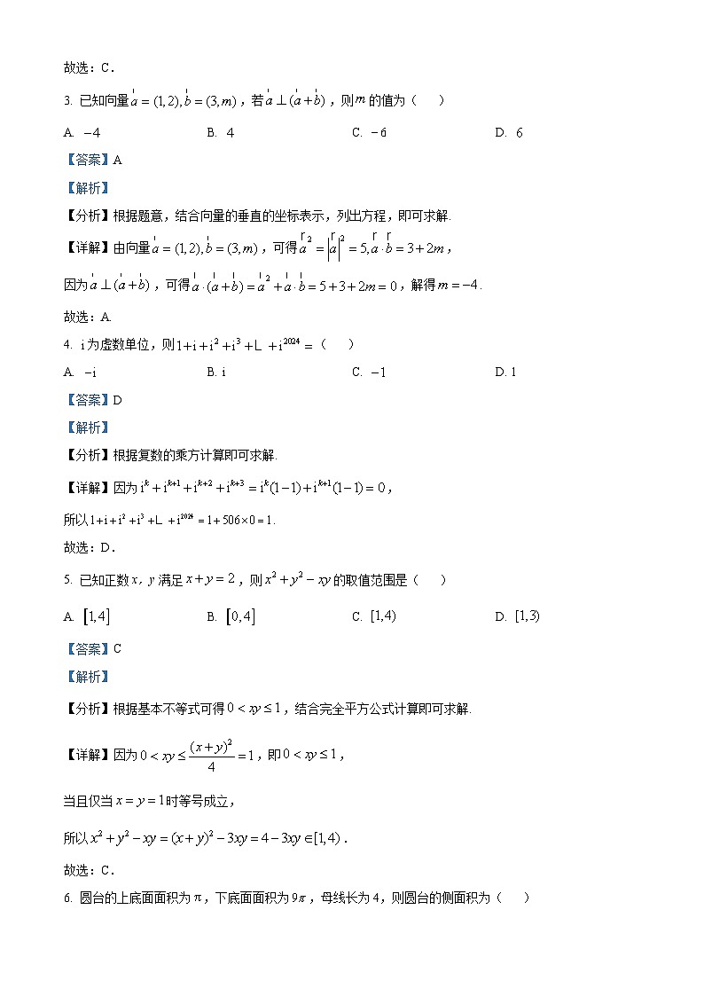 浙江省强基联盟2023-2024学年高二下学期5月期中考试数学试题（学生版+教师版）02
