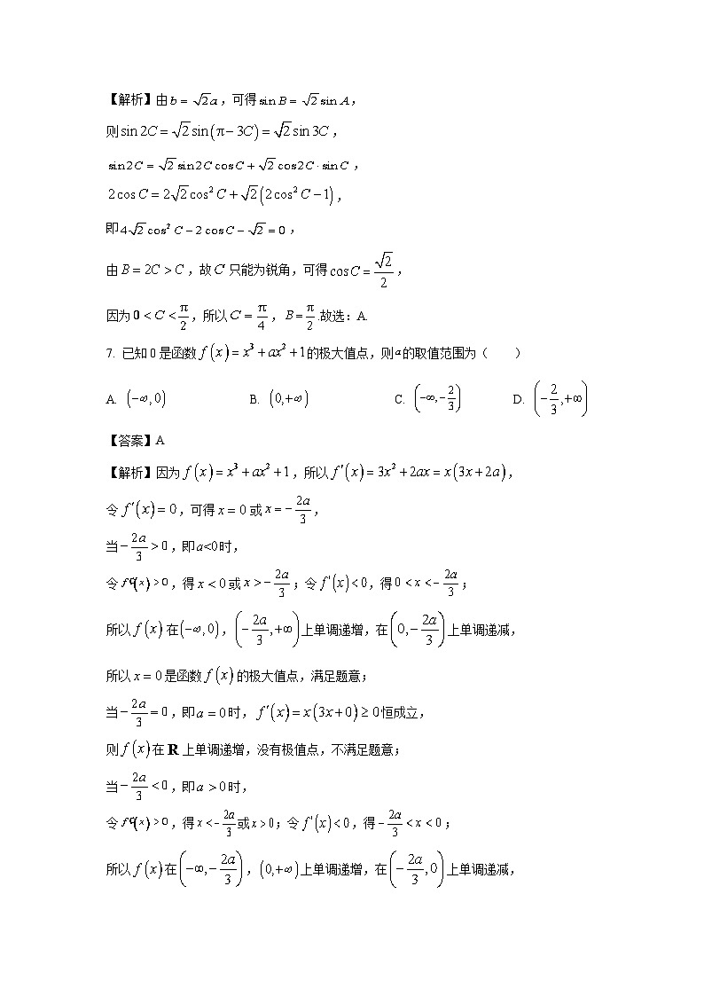 【数学】河北省保定市十校2024届高三三模试题（解析版）03