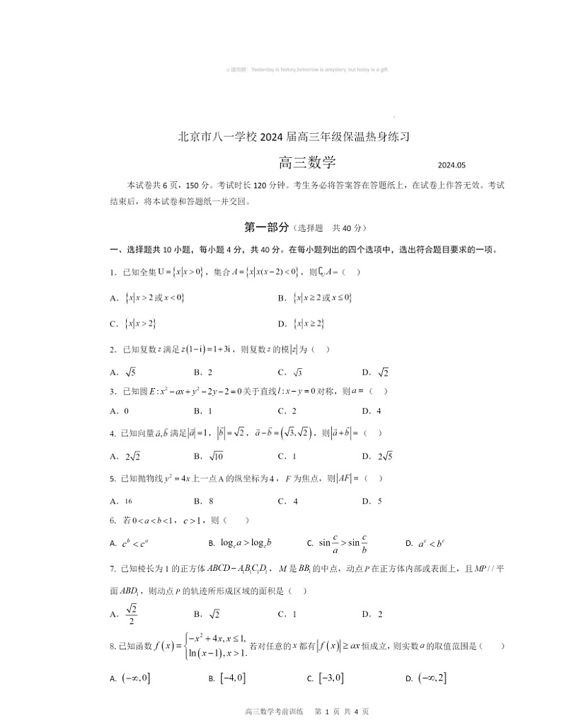 2024北京八一学校高三三模数学试卷及答案01