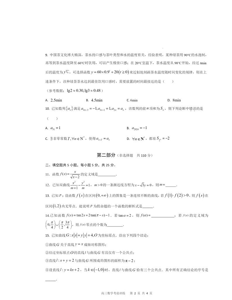 2024北京八一学校高三三模数学试卷及答案02