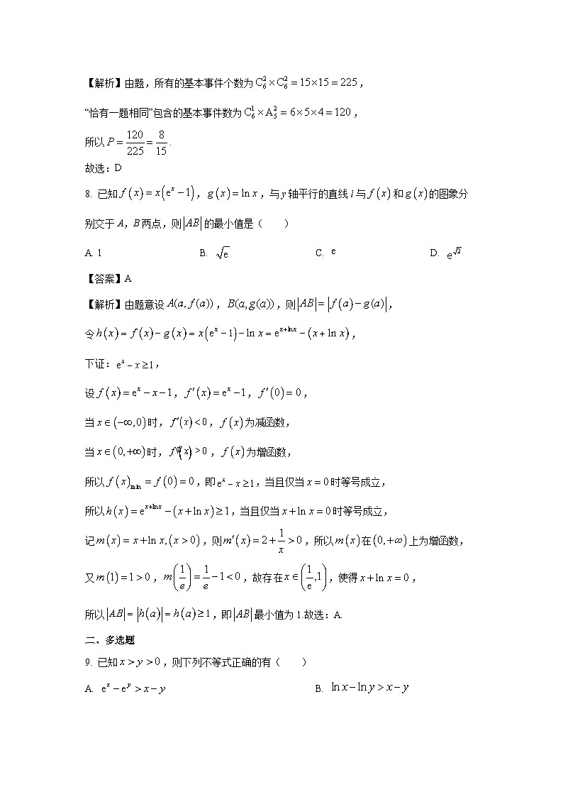 【数学】湖北省宜荆荆随恩2024届高三下学期5月联考（二模）试题（解析版）03