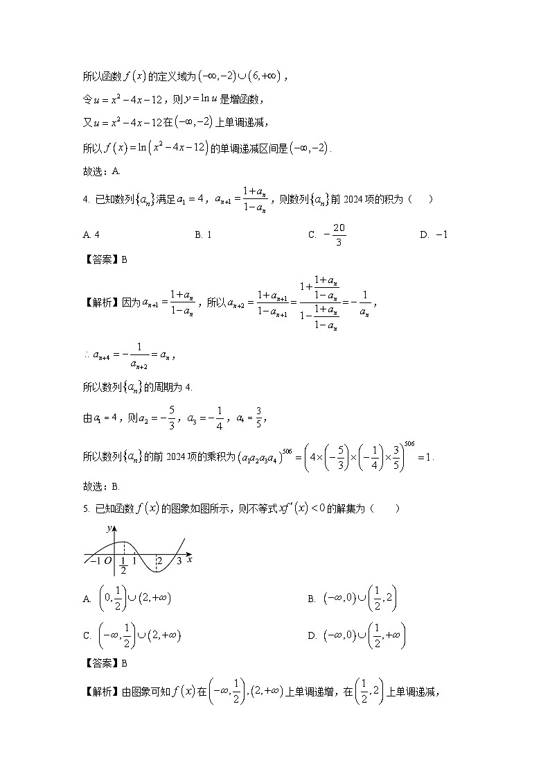 【数学】四川省嘉祥教育集团2023-2024学年高二下学期期中考试试题（解析版）第2页