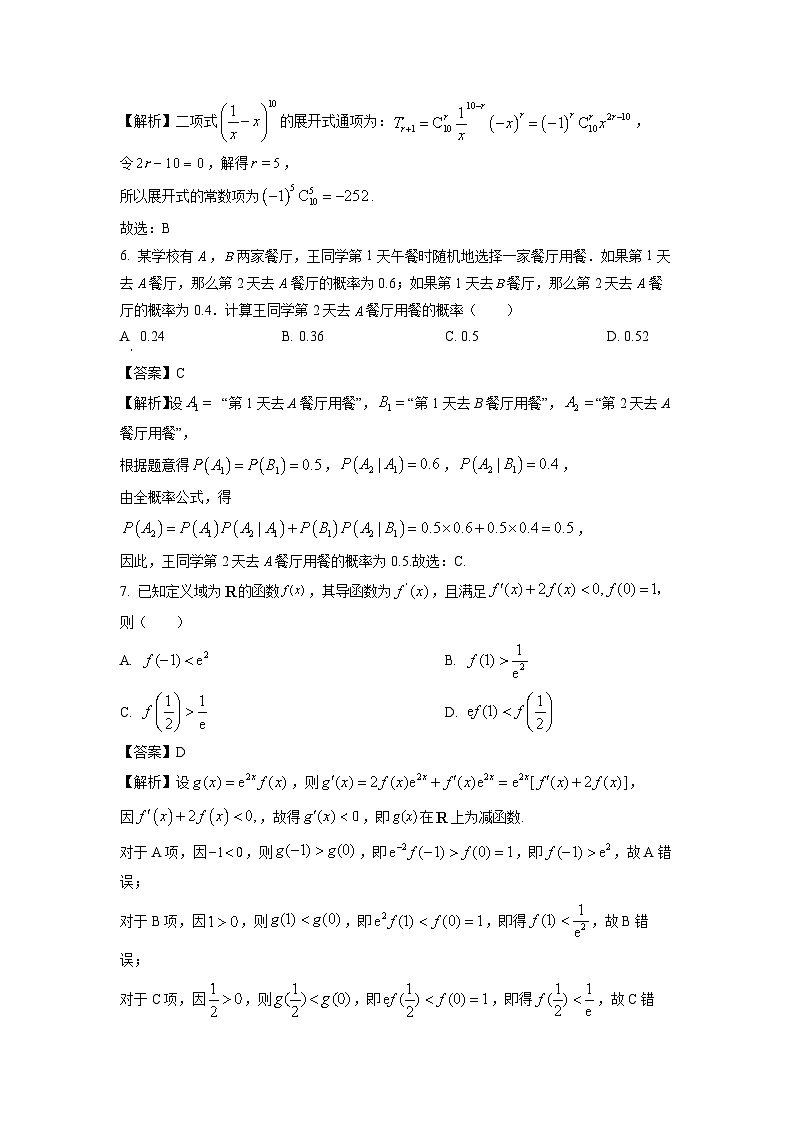 【数学】浙江省丽水市五校高中发展共同体2023-2024学年高二下学期期中考试试题（解析版）03