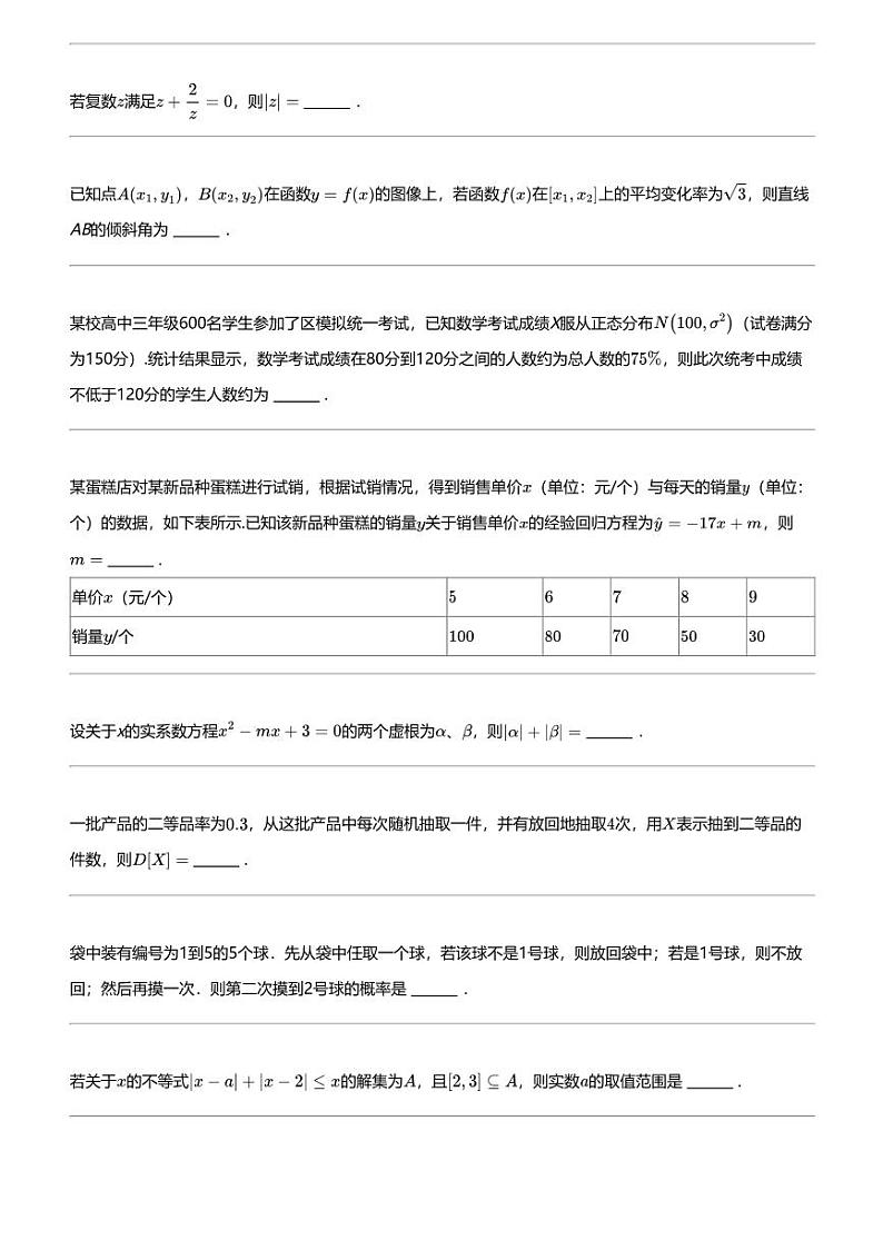 2022~2023学年上海松江区上海市松江二中高二下学期期末数学试卷02