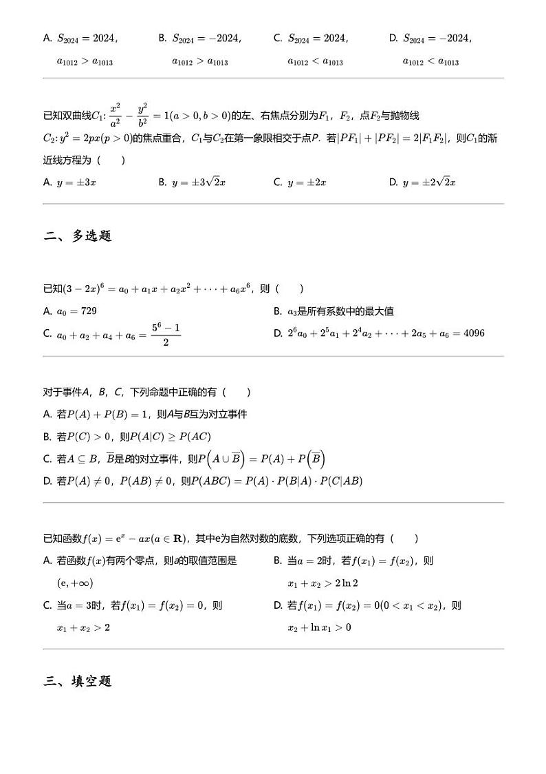 2023~2024学年重庆渝中区重庆市巴蜀中学高二下学期期中数学试卷第2页