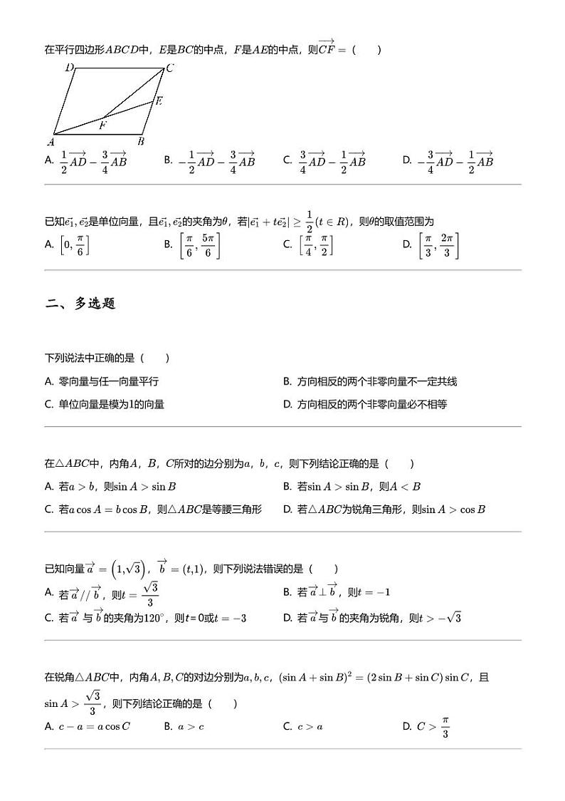 2022~2023学年吉林四平铁东区四平市第一高级中学高一下学期月考数学试卷（第一次）第2页