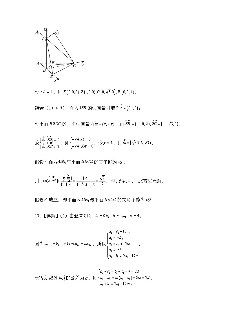 河南省信阳高级中学2023-2024学年高二下学期4月检测数学试题03