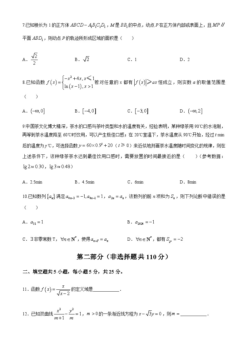 北京市八一学校2024届高三高考保温热身练习（三模）数学试题02
