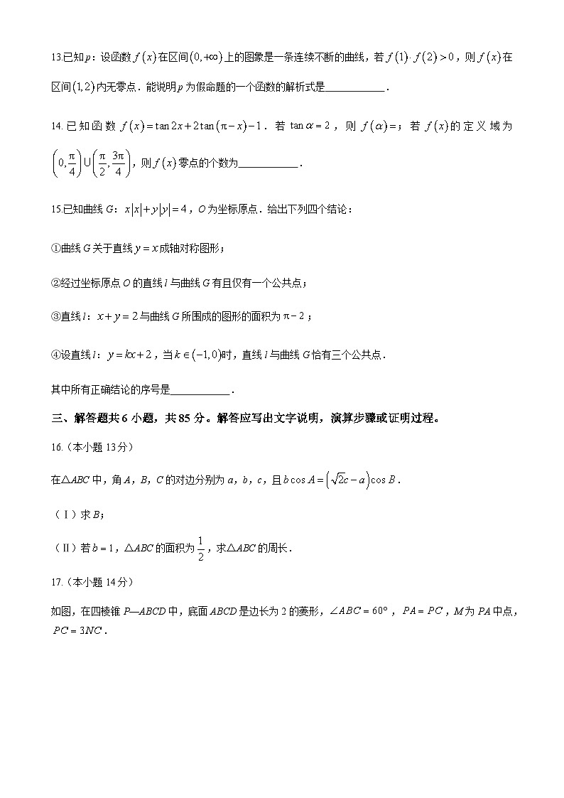 北京市八一学校2024届高三高考保温热身练习（三模）数学试题03