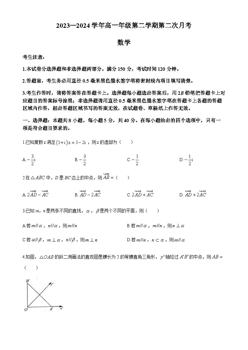 安徽省阜阳市红旗中学2023-2024学年高一下学期第二次月考（5月）数学试题第1页