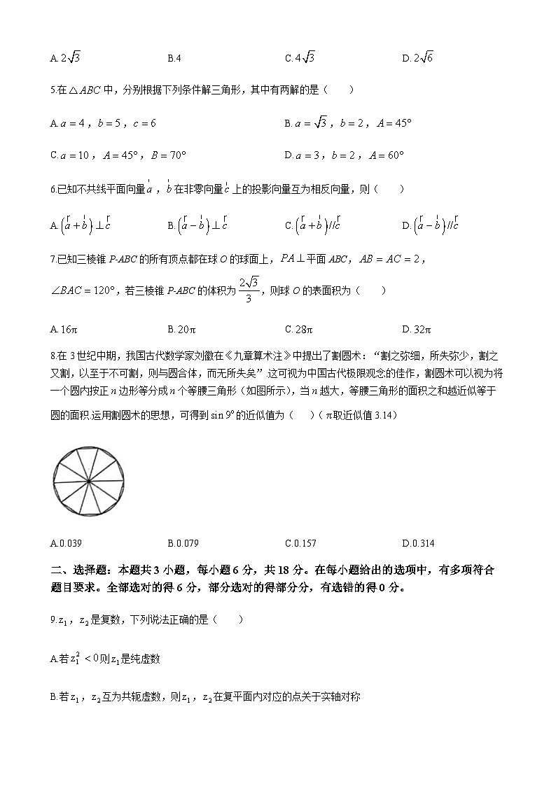 安徽省阜阳市红旗中学2023-2024学年高一下学期第二次月考（5月）数学试题第2页