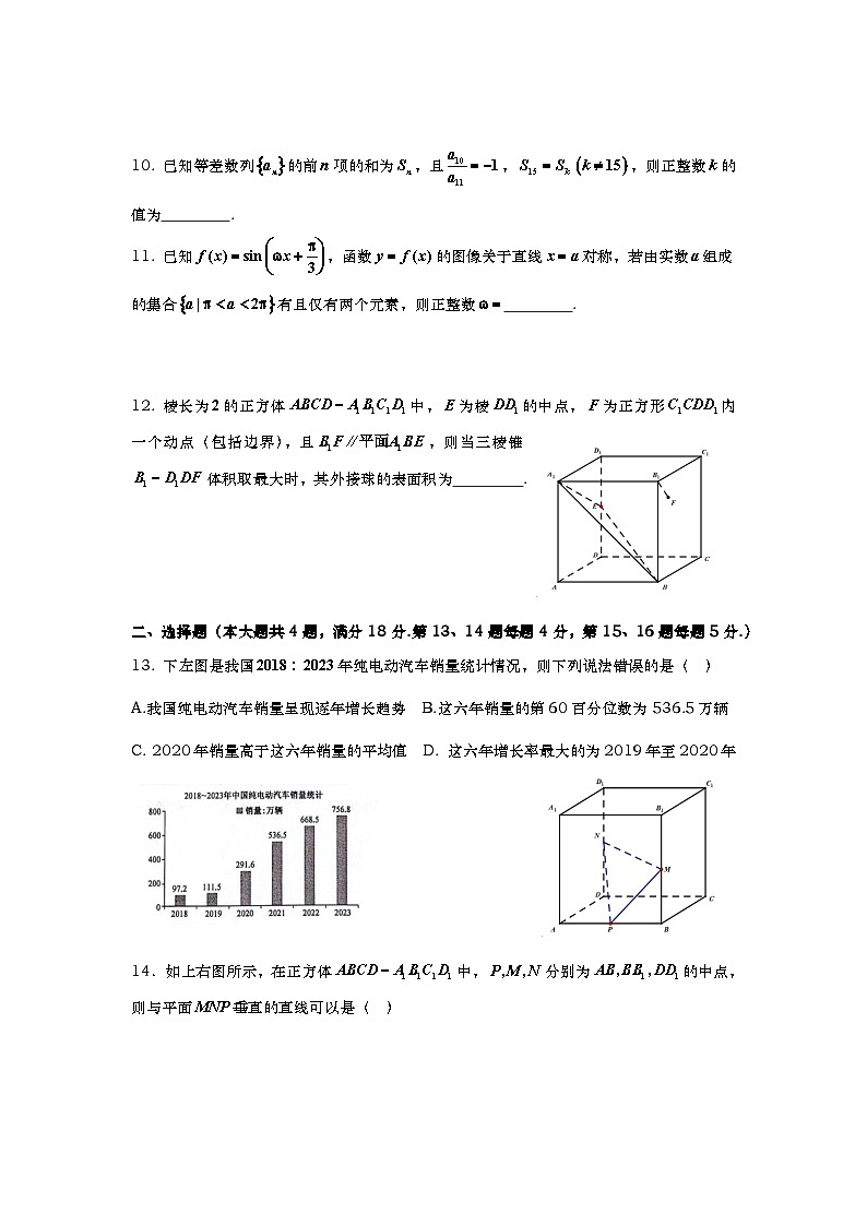 上海市上海财经大学附属北郊高级中学2023-2024学年高三下学期期中考试数学试题02