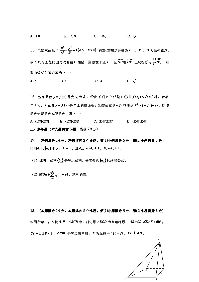 上海市上海财经大学附属北郊高级中学2023-2024学年高三下学期期中考试数学试题03
