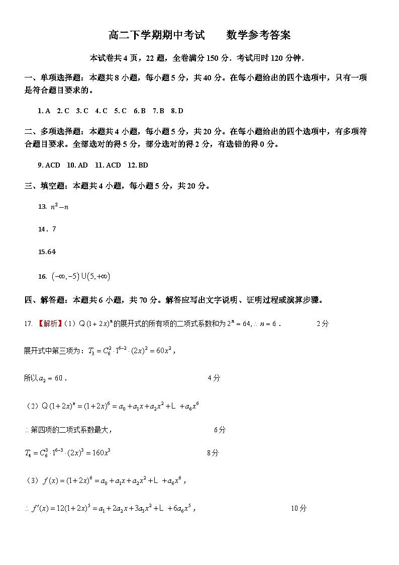 山东省淄博市淄川区2023-2024学年高二下学期5月期中考试数学试题01