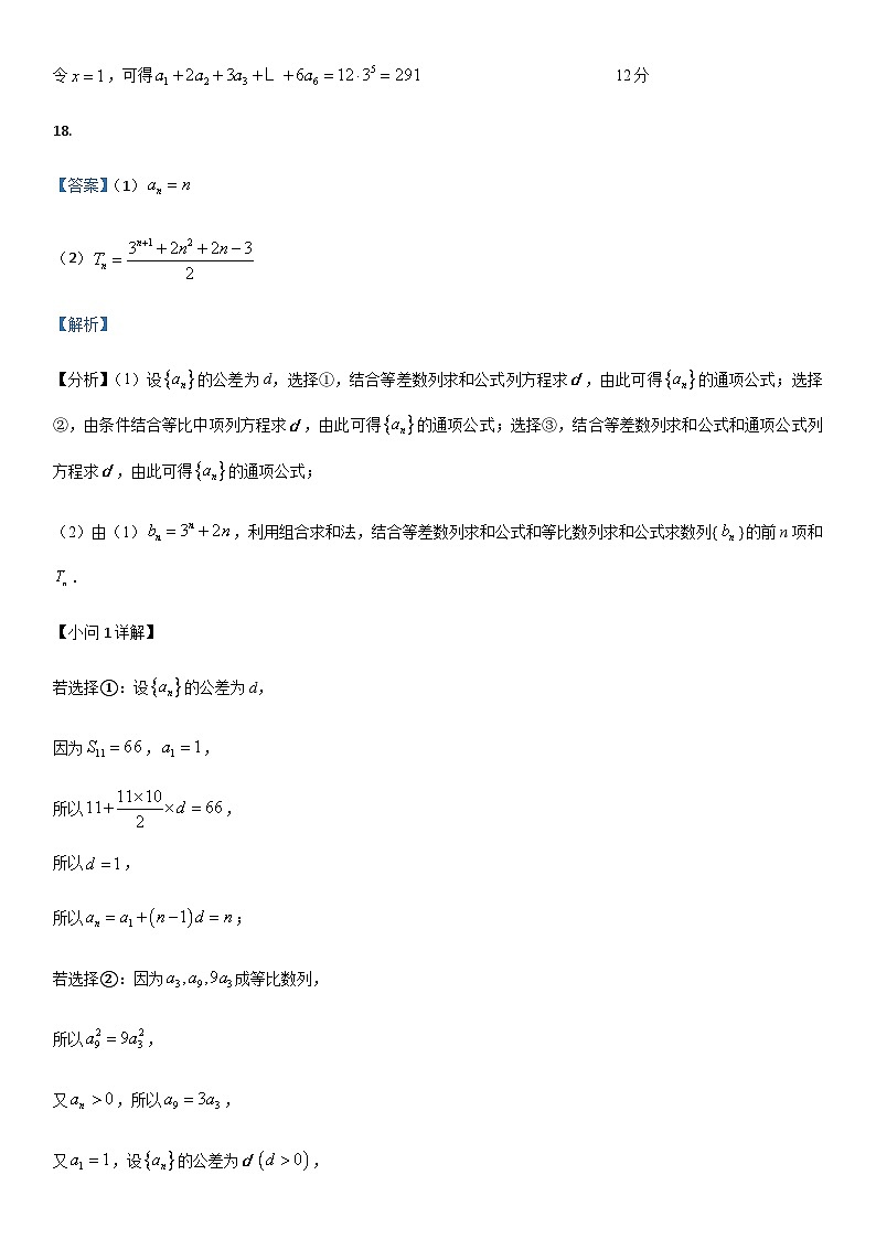 山东省淄博市淄川区2023-2024学年高二下学期5月期中考试数学试题02