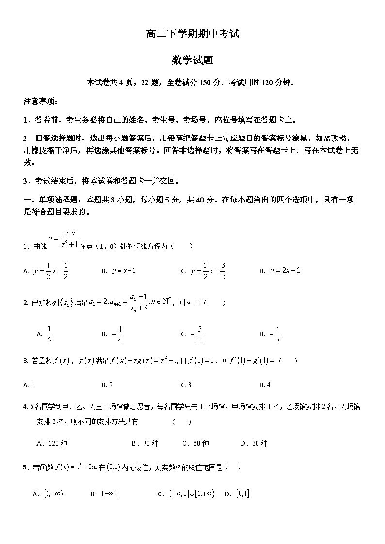 山东省淄博市淄川区2023-2024学年高二下学期5月期中考试数学试题01