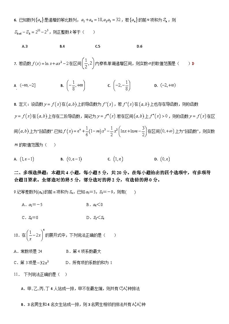 山东省淄博市淄川区2023-2024学年高二下学期5月期中考试数学试题02