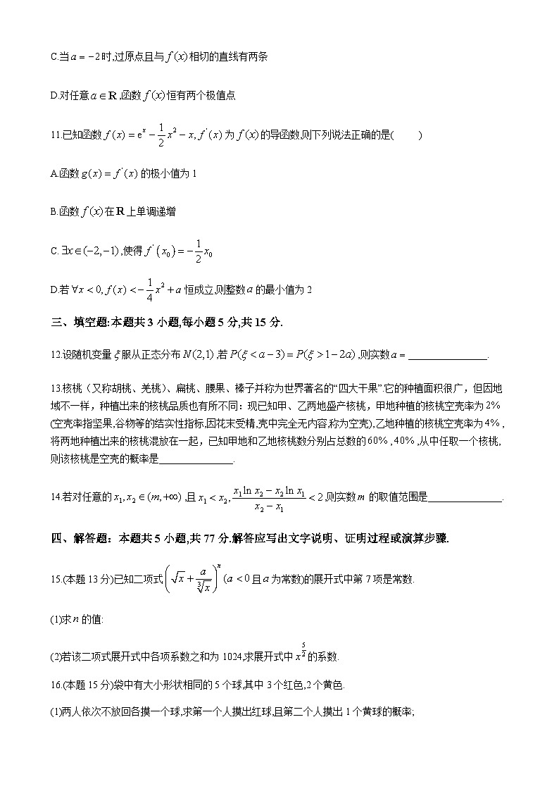 山东省青岛第九中学2023-2024学年高二下学期期中阶段检测数学试题03