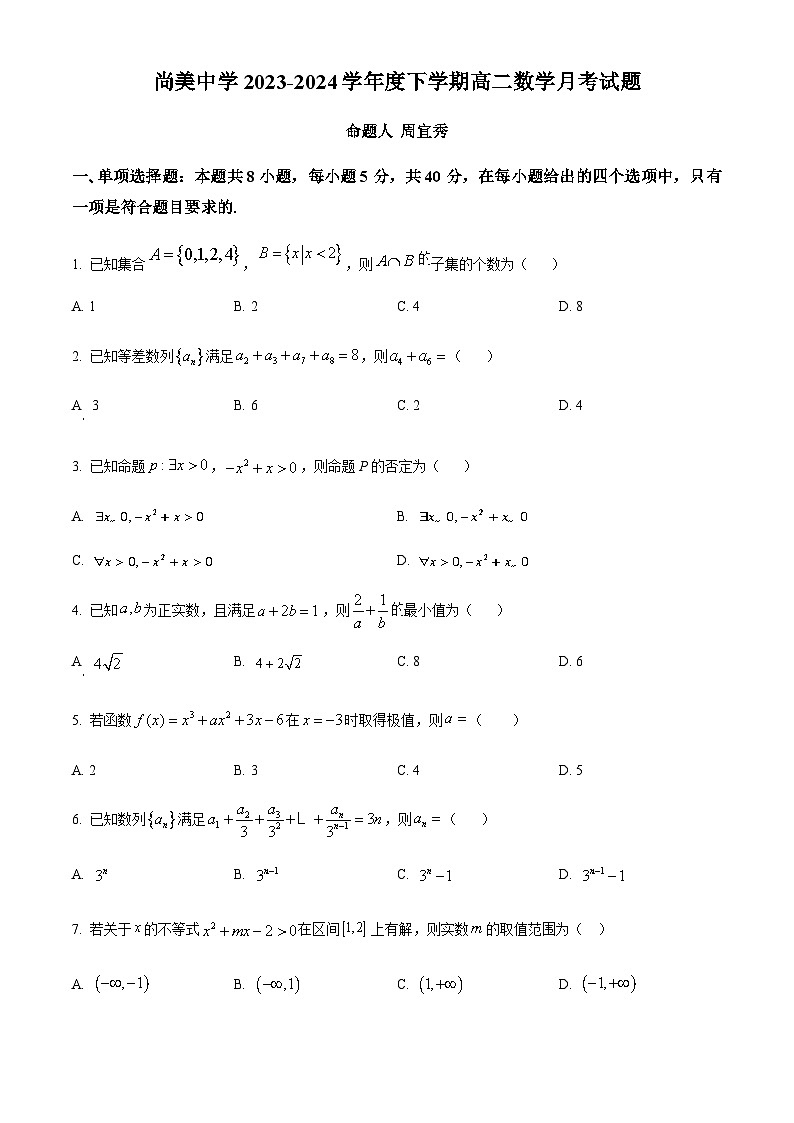 精品解析：江西省九江市武宁尚美中学2023-2024学年高二下学期5月月考数学试题01