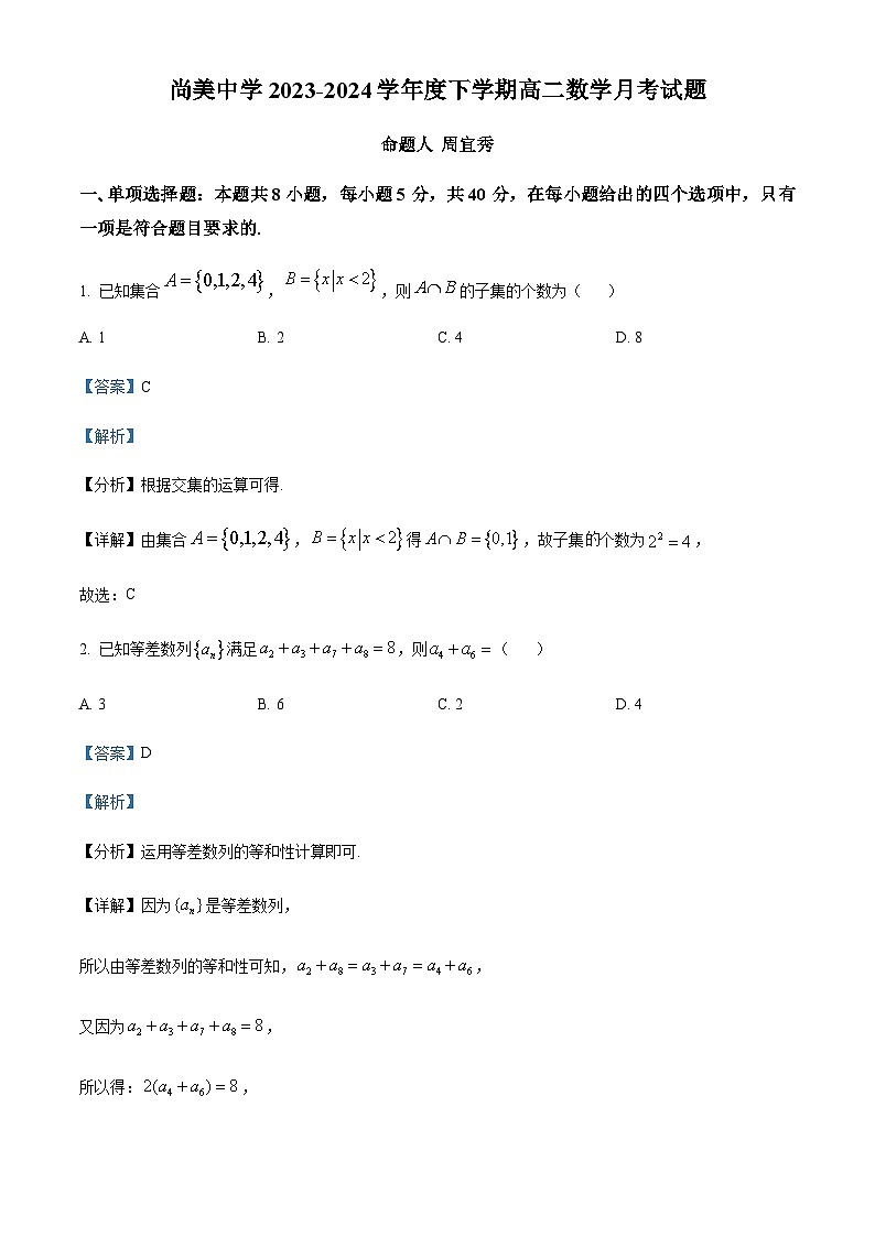 精品解析：江西省九江市武宁尚美中学2023-2024学年高二下学期5月月考数学试题01