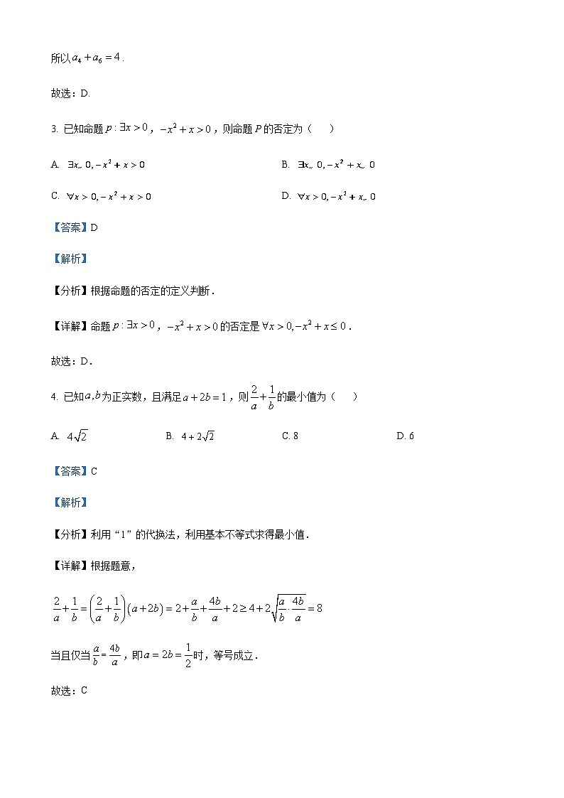 精品解析：江西省九江市武宁尚美中学2023-2024学年高二下学期5月月考数学试题02